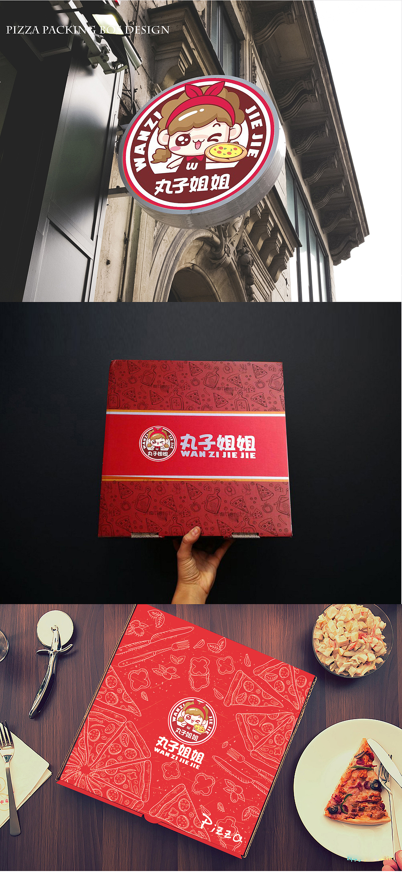 披萨店-LOGO设计-丸子姐姐品牌（图ZNzg0NDMwNzI=） - Logo - 站酷设计师壹帆儿原创素材 - 站酷ZCOOL