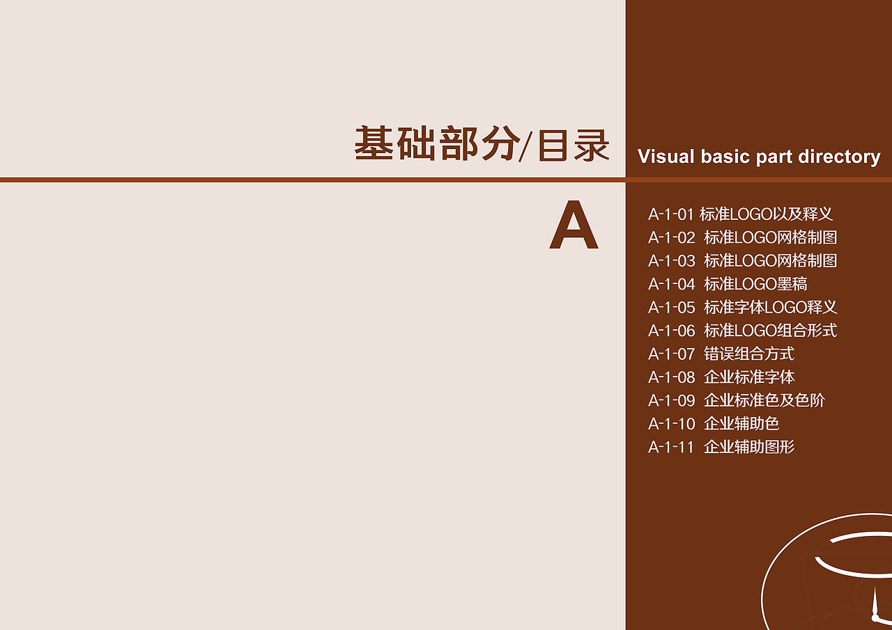 左岸时光甜品店vi手册