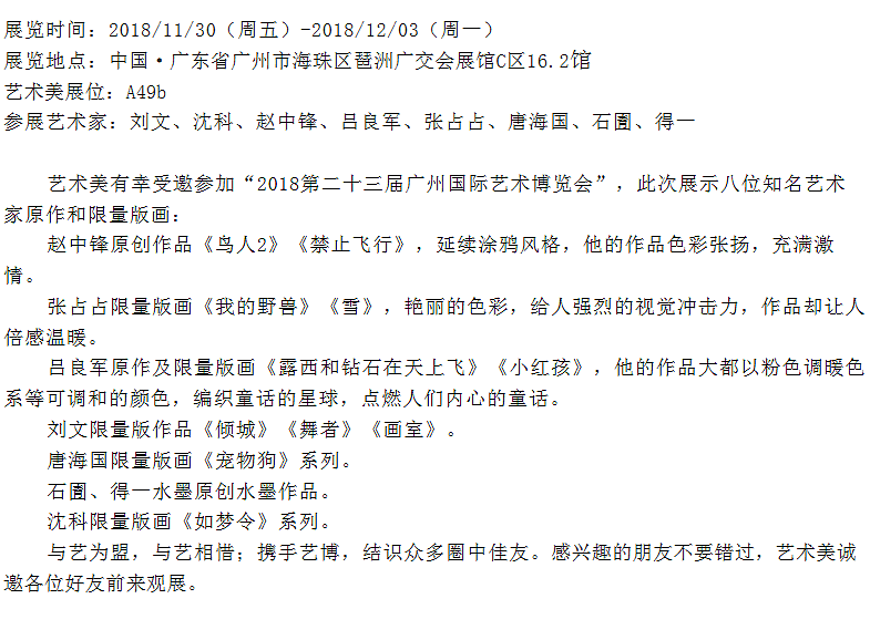 艺术美展讯：2018广州国际艺术博览会（图ZMTM1OTYyOTg4） - 文案/策划 - 站酷设计师Zz1128原创素材 - 站酷ZCOOL