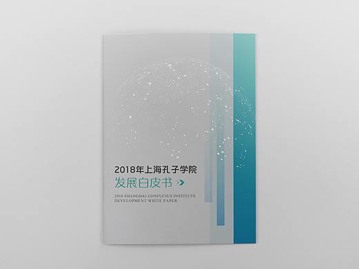 上海孔子学院画册