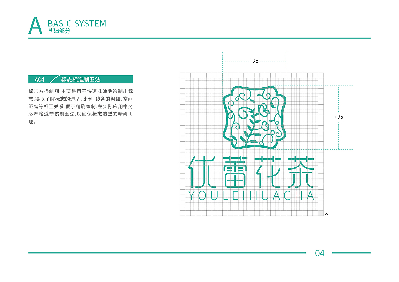 优蕾花茶视觉识别系统（图ZMjI1MjAwMDUy） - 品牌 - 站酷设计师约创意原创素材 - 站酷ZCOOL