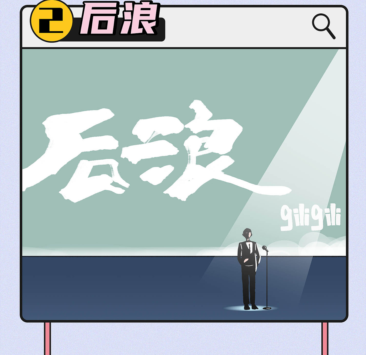 条漫案例 | 《2020年热门词语》