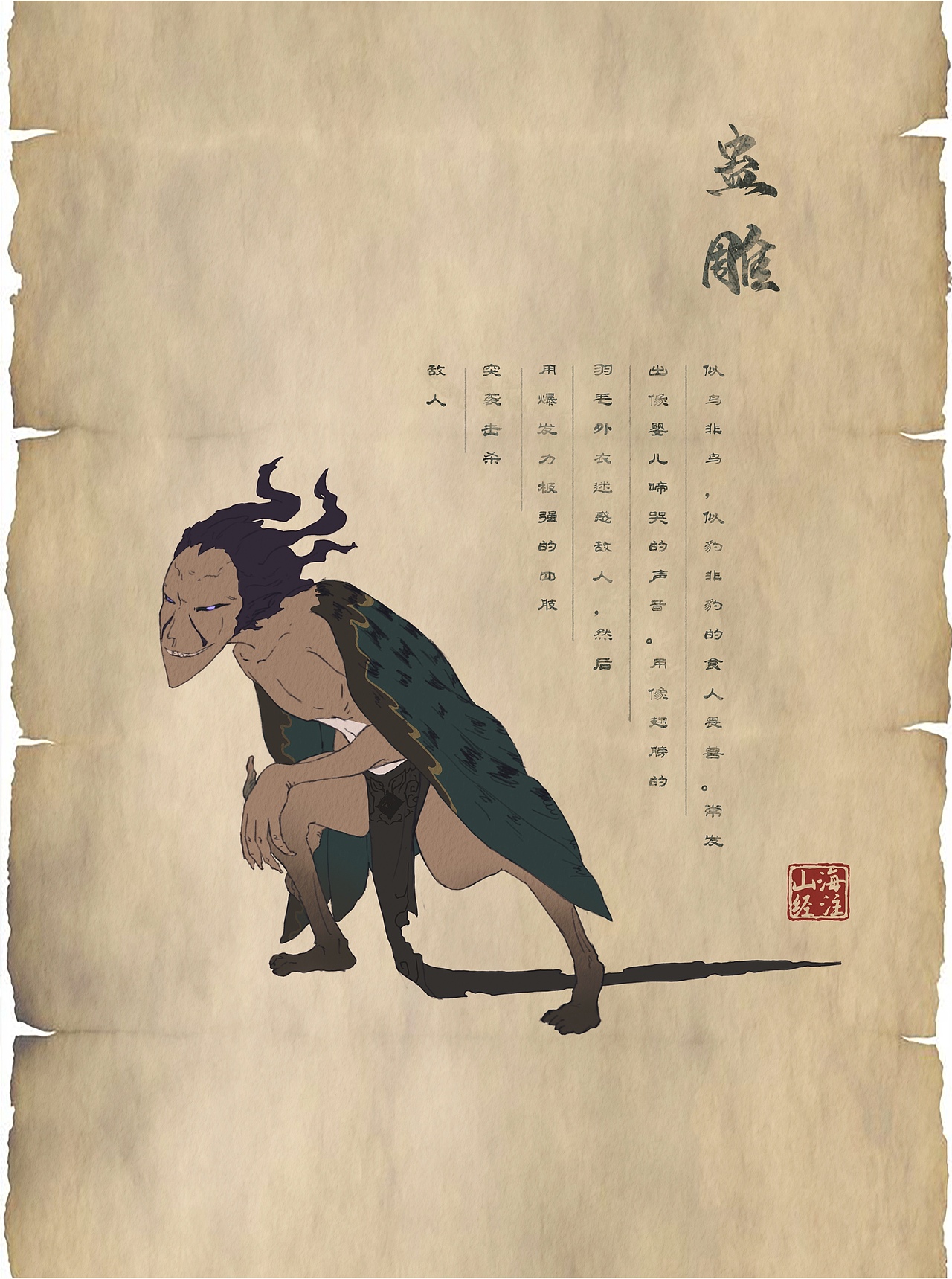 角色设计 山海经（图ZMjU4MTUxODMy） - 游戏原画 - 站酷设计师GIRATINAaaaa原创素材 - 站酷ZCOOL