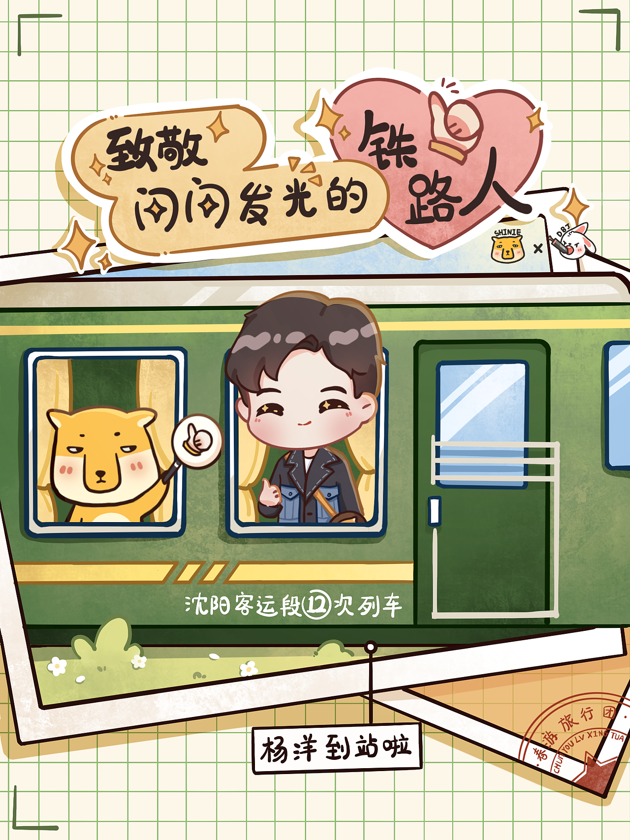 【青春环游记】【插画】致敬闪闪发光的铁路人（图ZMjc4MTAxNDA0） - 商业插画 - 站酷设计师帮会杀猪了原创素材 - 站酷ZCOOL