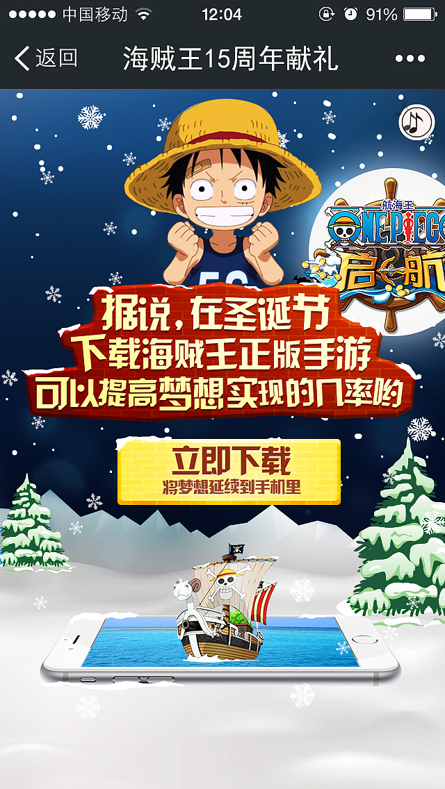 《航海王启航》圣诞节微信活动（图ZMjQ1MDUyMDQ=） - 游戏/娱乐 - 站酷设计师IgnisScientia原创素材 - 站酷ZCOOL