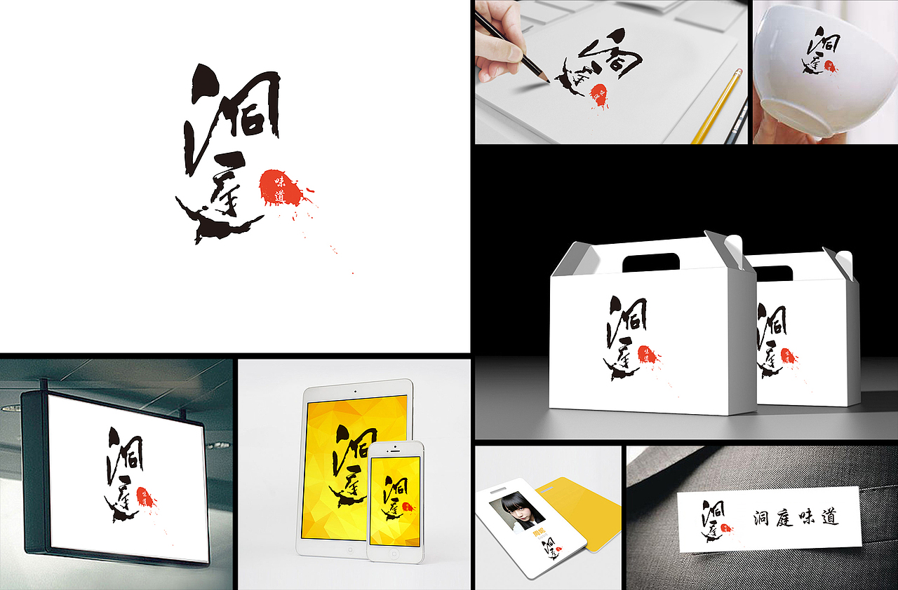 洞庭味道LOGO设计（图ZNTA1MTYyMDQ=） - 海报 - 站酷设计师陈越原创素材 - 站酷ZCOOL