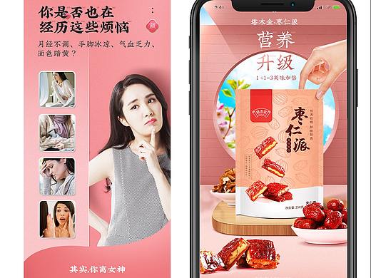 食品详情页*2  (养生女人茶/枣仁派）