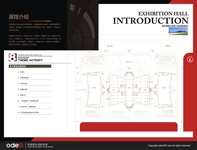 展会设计 展会物料设计 展会招商画册 展会海报 平面设计 奥登文化