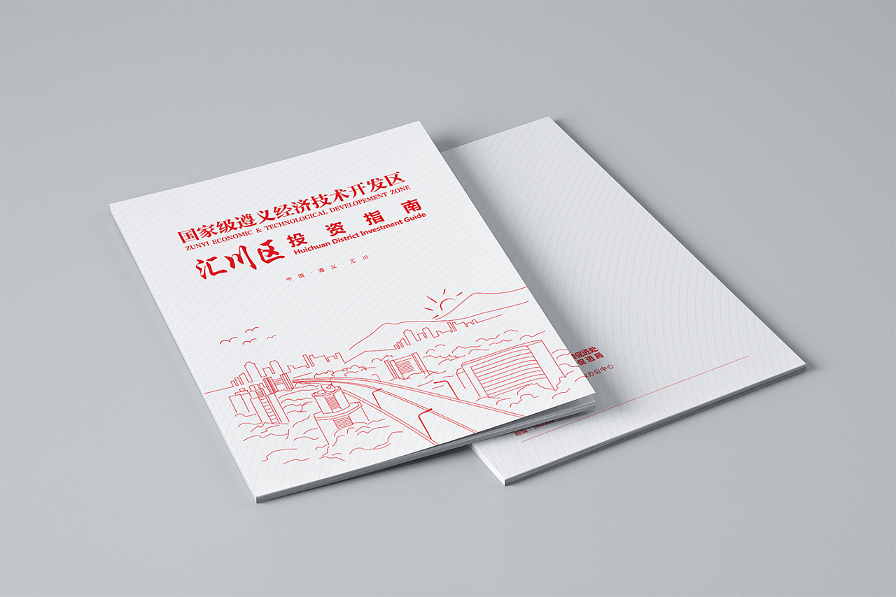 政府开发区招商手册设计