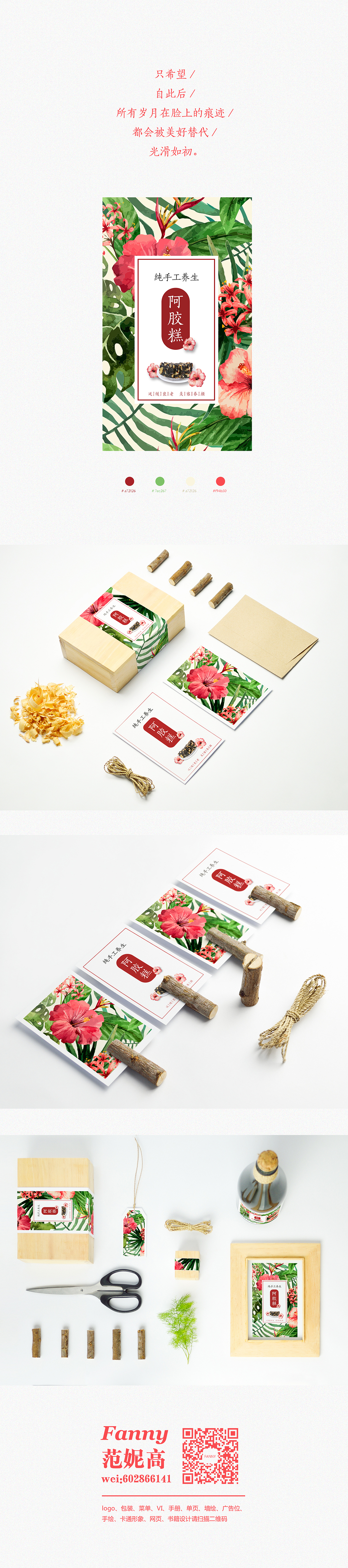 纯手工养生阿胶糕 包装设计（图ZNjAwMjkxNDA=） - 包装 - 站酷设计师范妮高原创素材 - 站酷ZCOOL