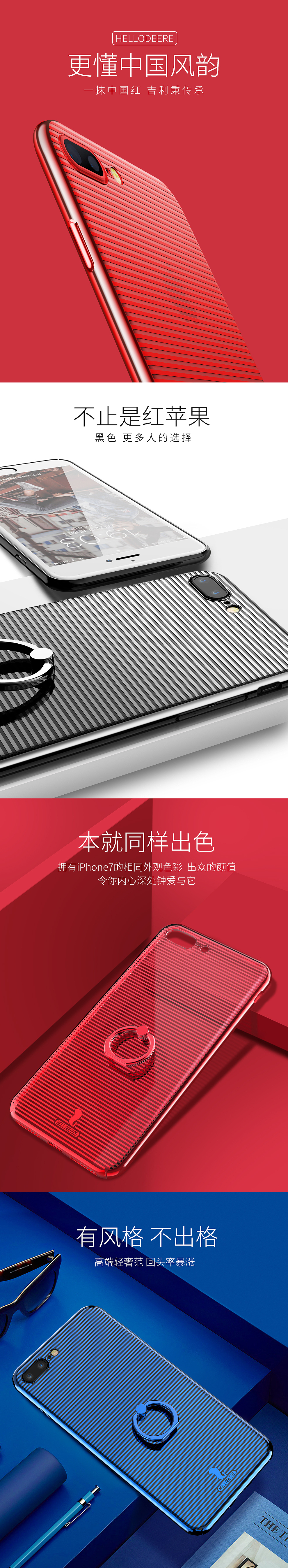 【精修】iPhone7/7Plus条纹手机壳详情页（图ZNzUyMDEyNDQ=） - 电商 - 站酷设计师彩月Saigetsu原创素材 - 站酷ZCOOL