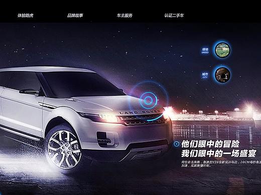 路虎经销商网站海报设计
