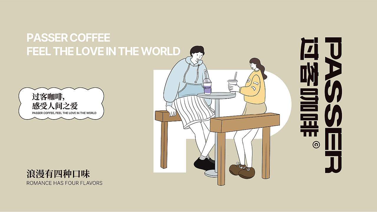 过客咖啡品牌升级