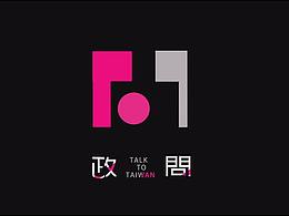 《政问》