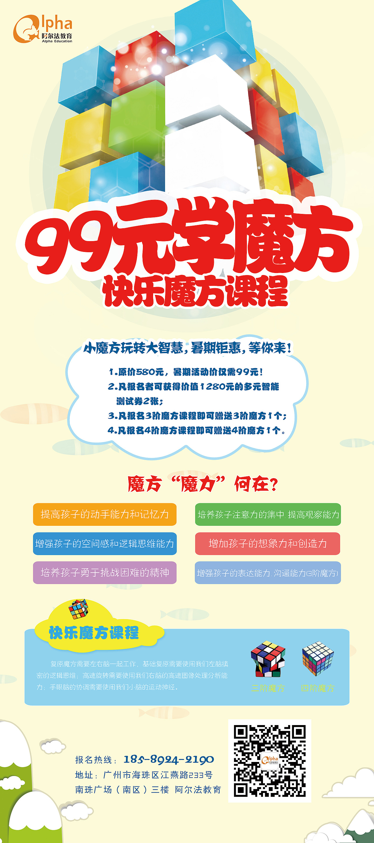 99元魔方课-易拉宝