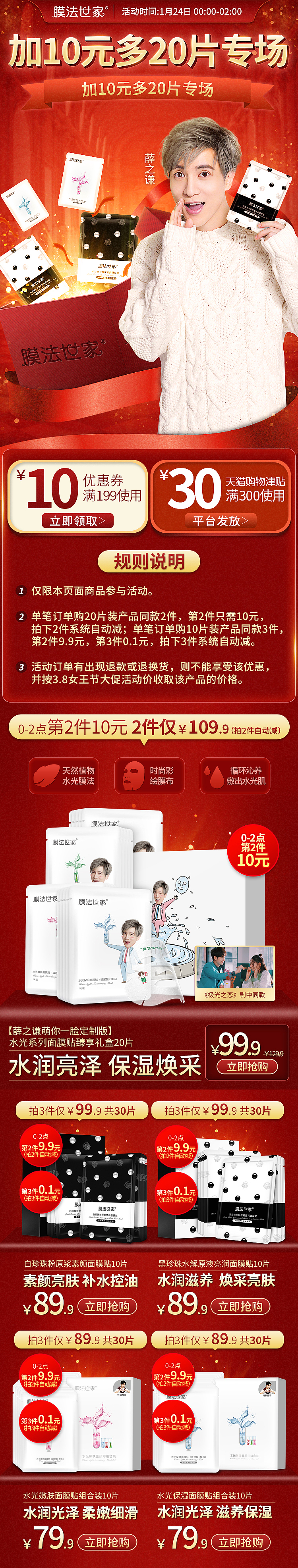 膜法世家两个活动二级页