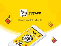 口羊APP