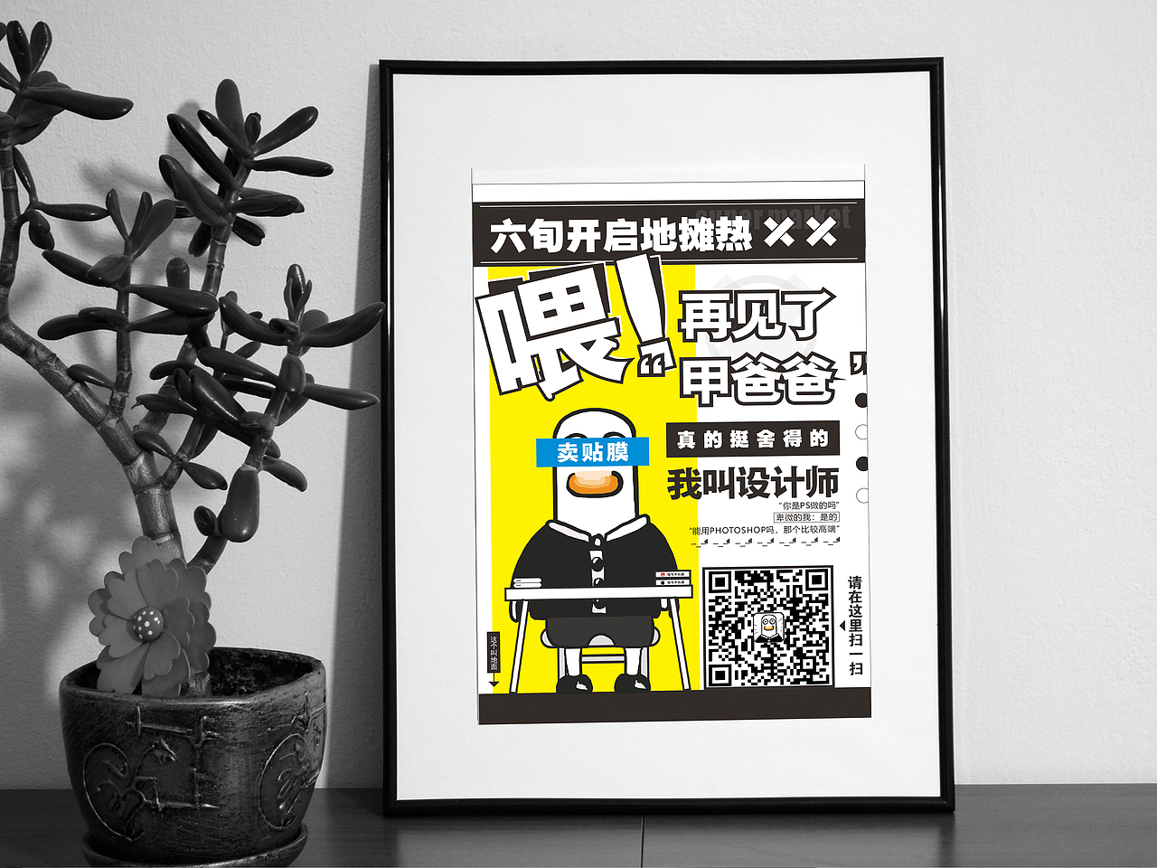 地摊摆摊设计贴膜设计海报
