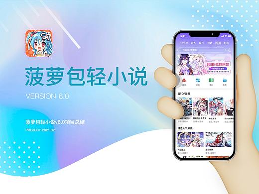 菠萝包轻小说APP改版（个人主页-ZNTM2MzE5MDQ=） - APP界面 - 站酷设计师Erdvn原创素材 - 站酷ZCOOL