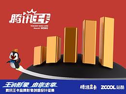 腾讯大王卡提案