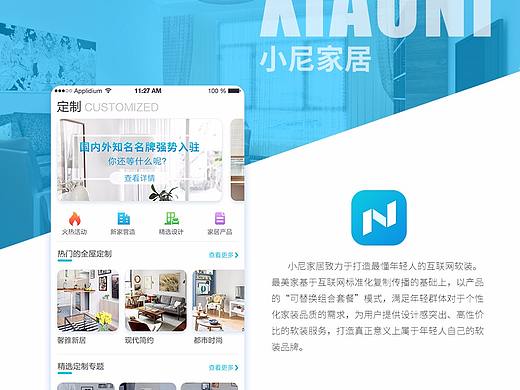 小尼家居APP