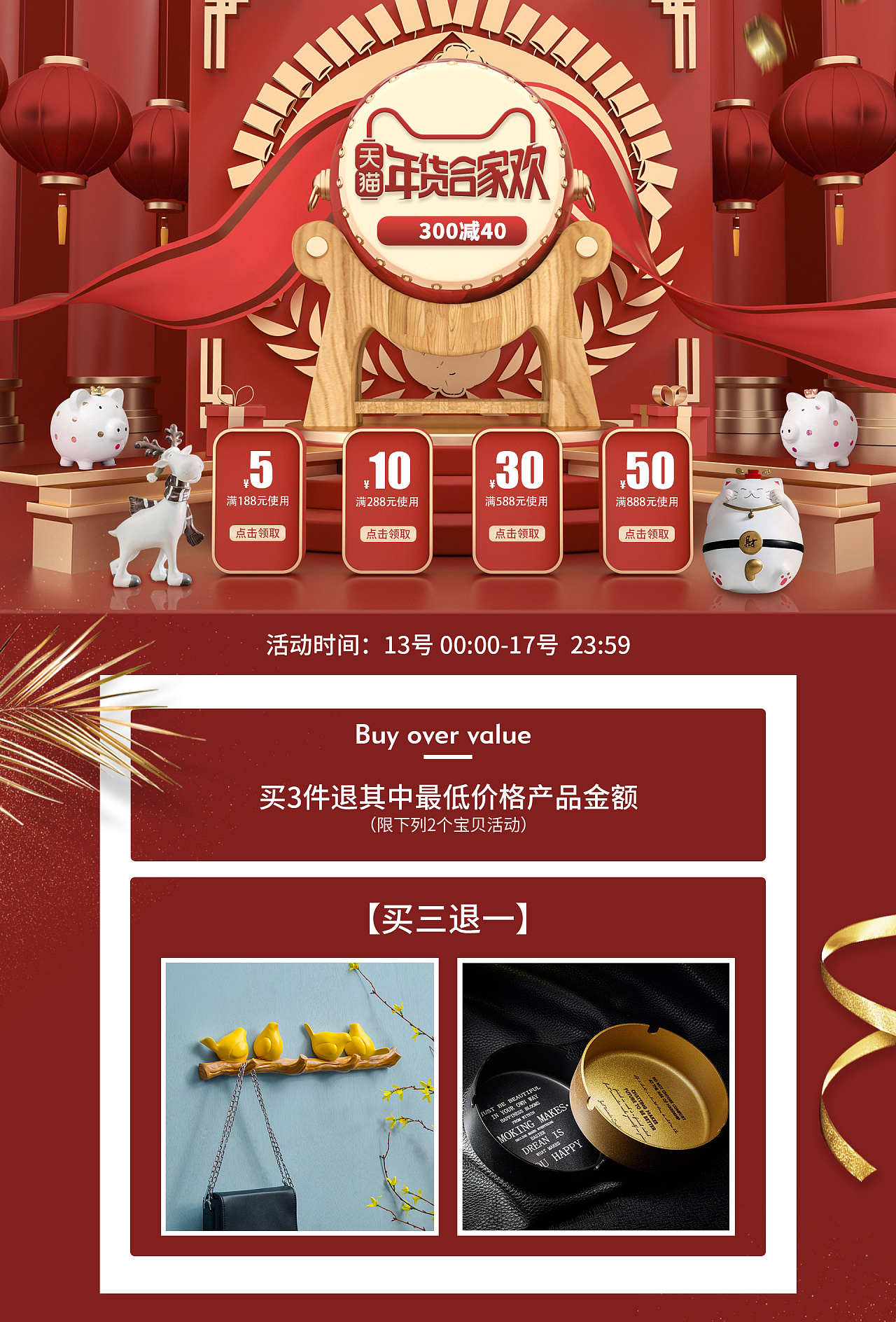 618/女王节 首页/活动图头屏