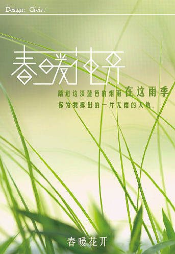 春暖花开—做字练习