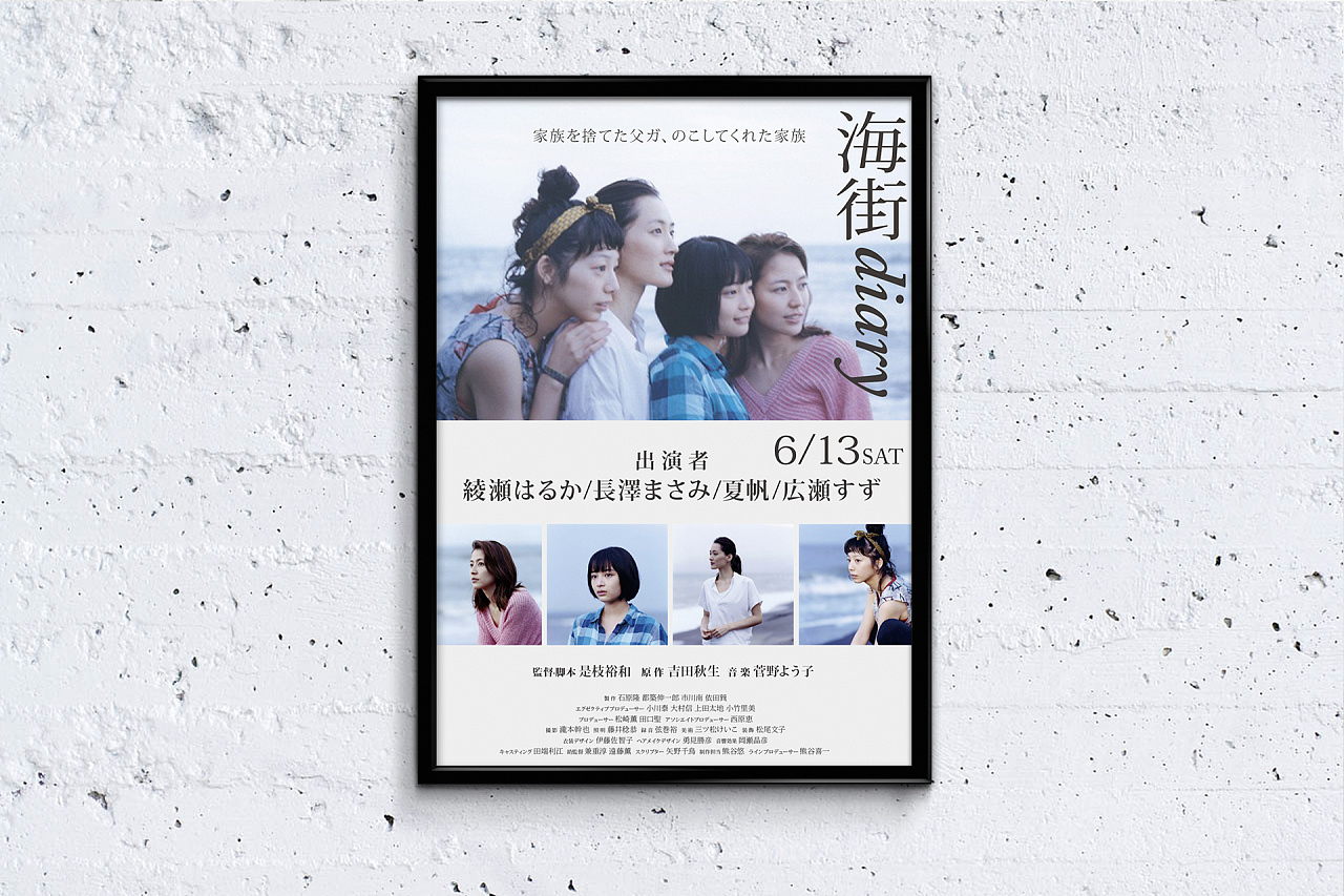 海街日记海报