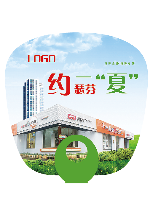 夏季洗衣优惠活动（图ZOTIyMTIxMDQ=） - 宣传物料 - 站酷设计师wangbuchuan原创素材 - 站酷ZCOOL
