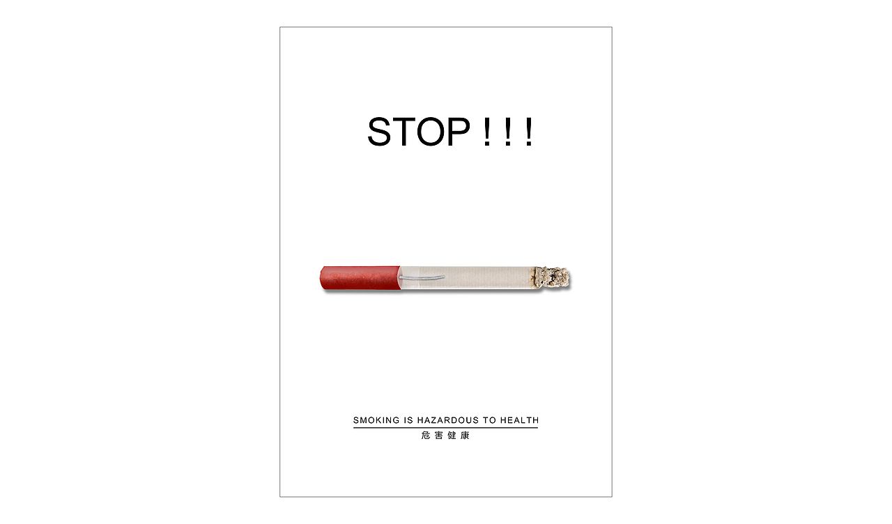 戒烟海报 戒烟 创意 趣味 海报