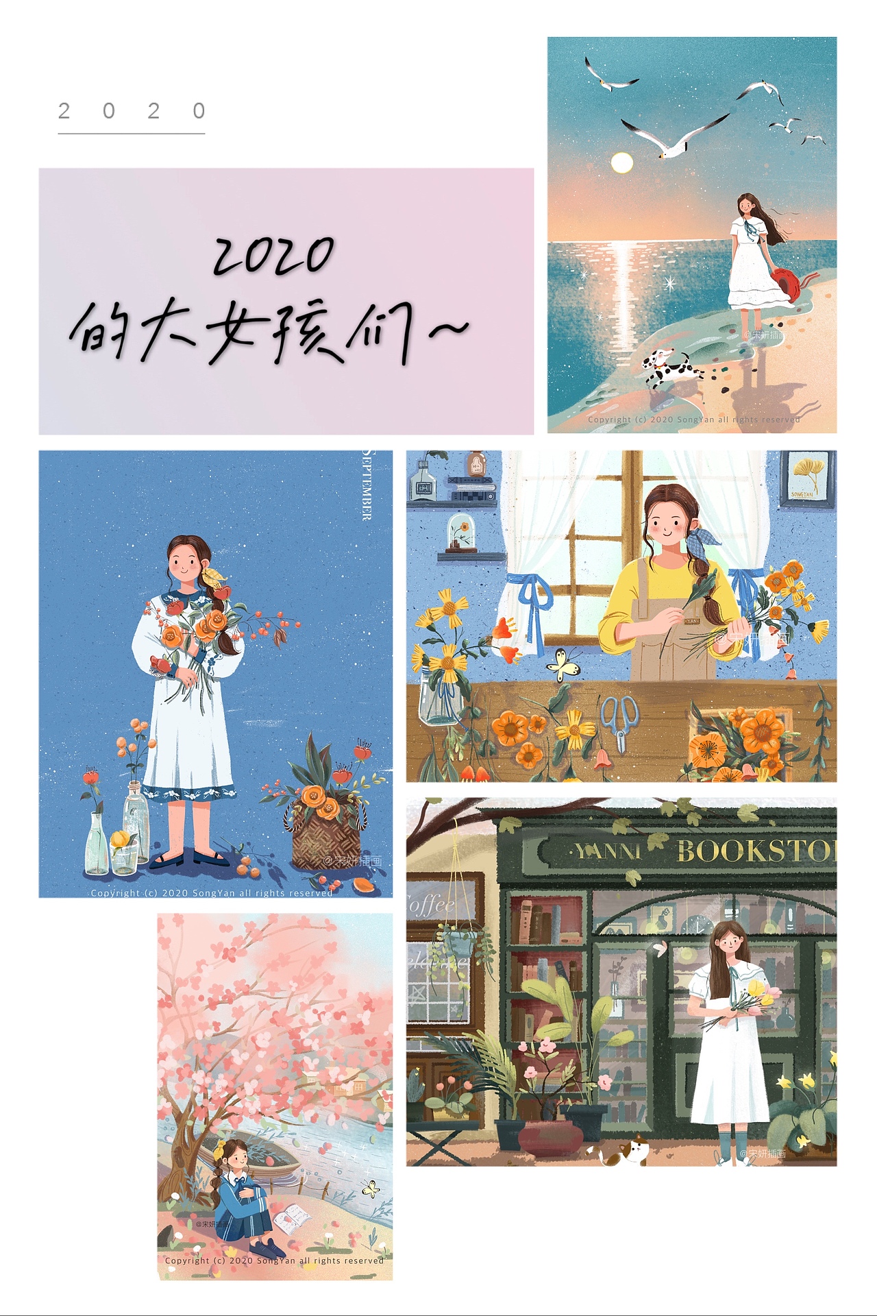2020年度插画总结（图ZMjM3OTA2OTQ4） - 商业插画 - 站酷设计师宋妍插画原创素材 - 站酷ZCOOL