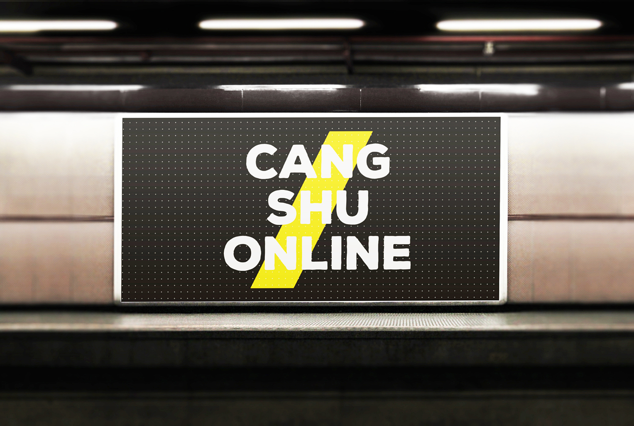 【CANGSHU-ONLINE】VI视觉设计（图ZMzQ0NTY0NzI=） - 品牌 - 站酷设计师此间原创素材 - 站酷ZCOOL