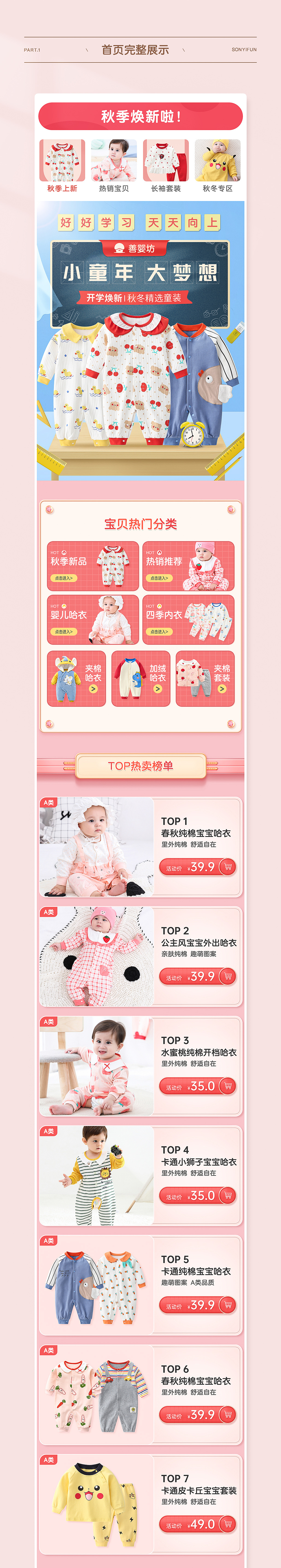 2021电商童装首页~