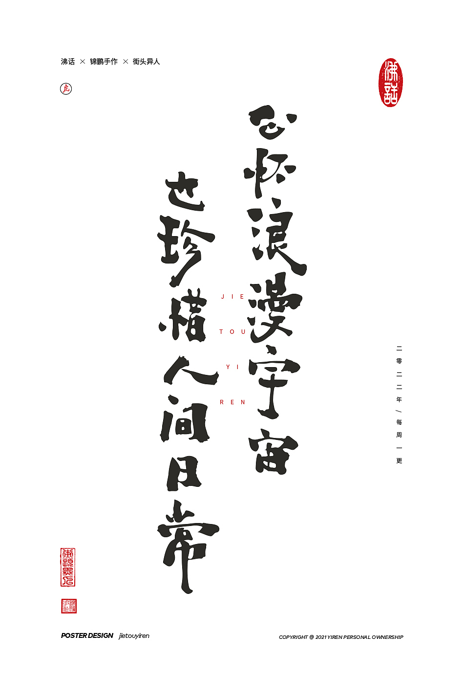 涂字，只是想触动你的心灵。（图ZMjg2NzkyOTY4） - 字体/字形 - 站酷设计师街头异人原创素材 - 站酷ZCOOL