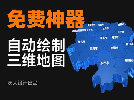 用这个数据可视化好帮手，教你秒画三维地图
