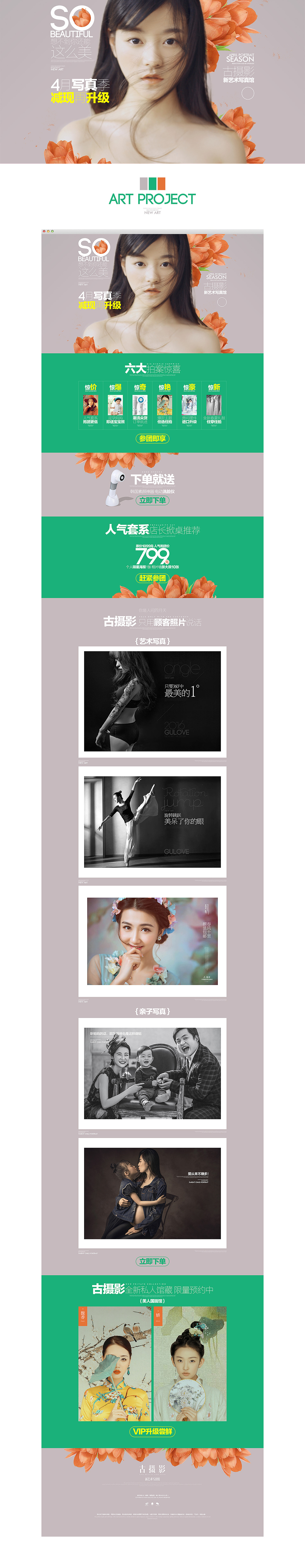 艺术照/闺蜜照/兄弟/亲子/专题