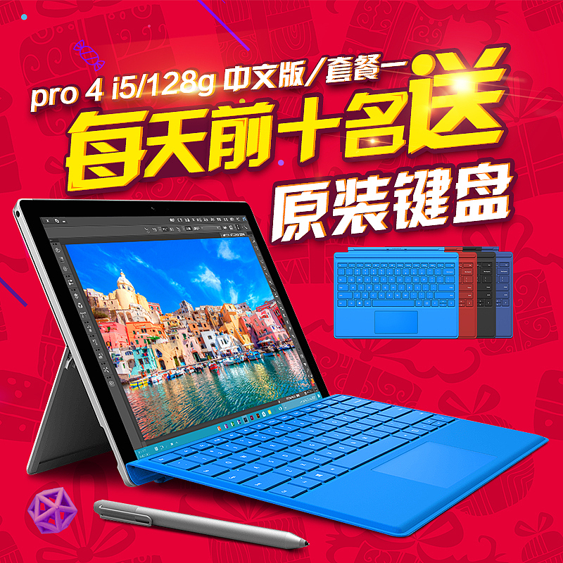 微软平板直通车图（图ZNzQzNjE1MDA=） - 海报 - 站酷设计师冰淇淋滴眼泪原创素材 - 站酷ZCOOL