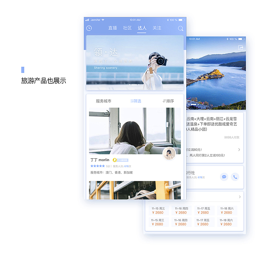 领游APP产品展示（图ZOTk3NzA1NDA=） - APP界面 - 站酷设计师月牙青原创素材 - 站酷ZCOOL