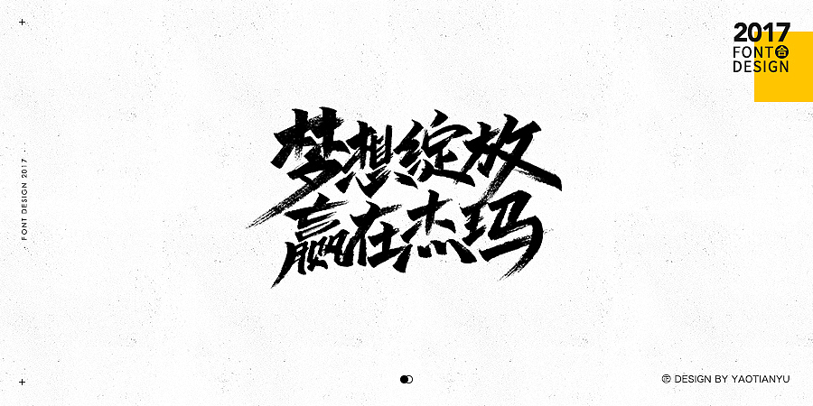 2017全·手绘字体（图ZMTAzNDU4MTEy） - 字体/字形 - 站酷设计师天宇手写工作室原创素材 - 站酷ZCOOL