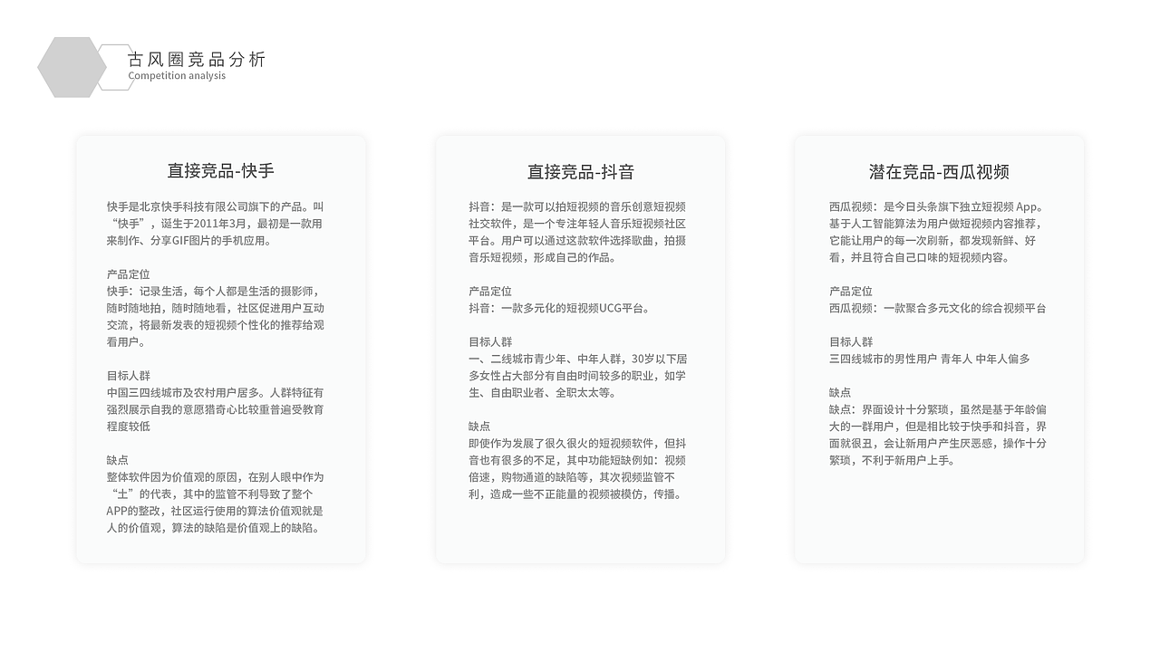 短视频项目分析