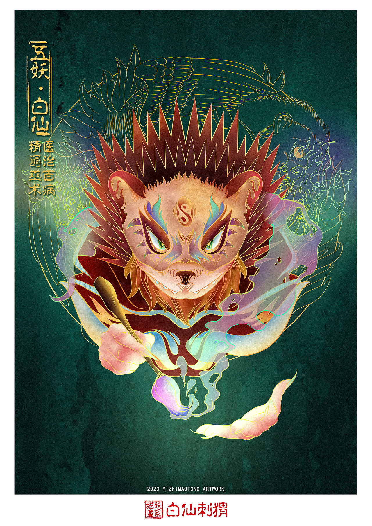 东北五大仙家（图ZMjE5ODQ2MDMy） - 创作习作 - 站酷设计师一只猫童原创素材 - 站酷ZCOOL