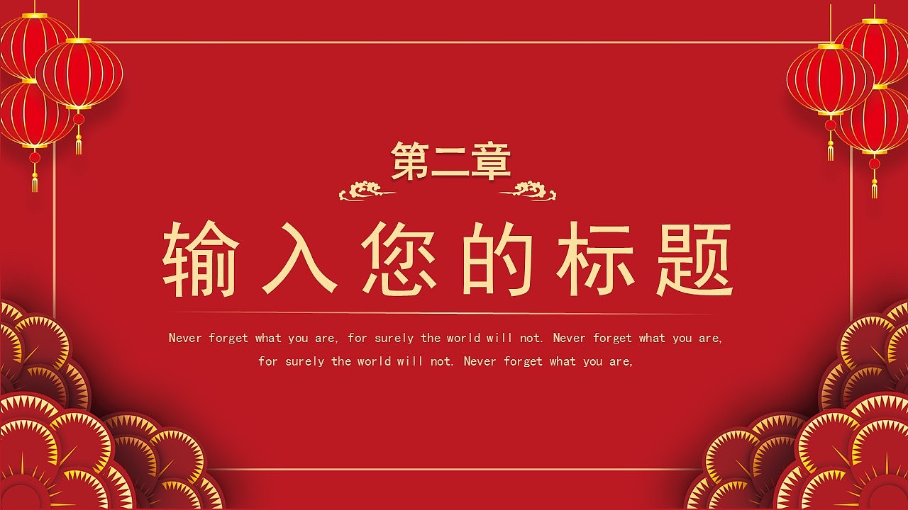 欢欢喜喜迎新春公司年终总结汇报PPT模板