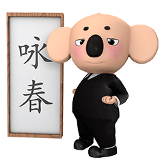 2021陈考拉动态微信表情（图ZMjM4NzIxMjIw） - 网络表情 - 站酷设计师陈考拉2018原创素材 - 站酷ZCOOL
