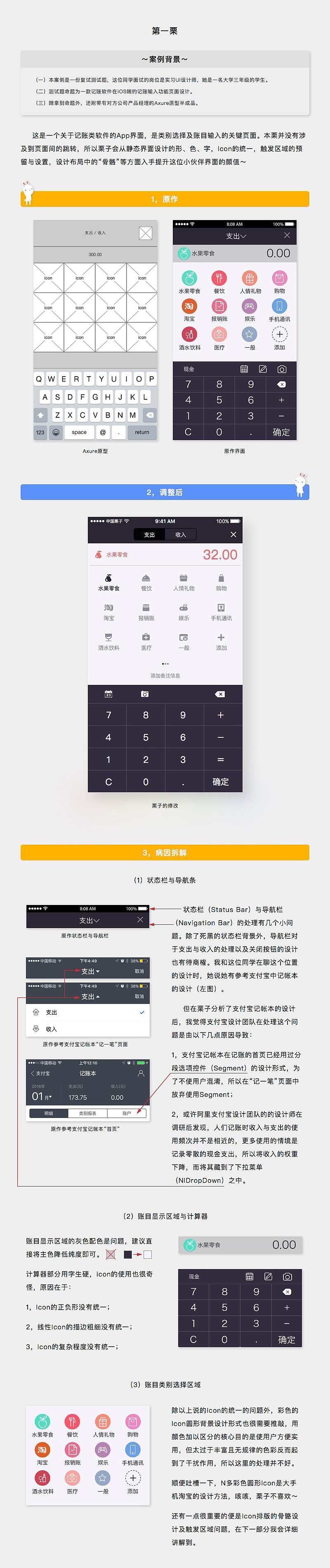 栗子UI-界面问诊室01