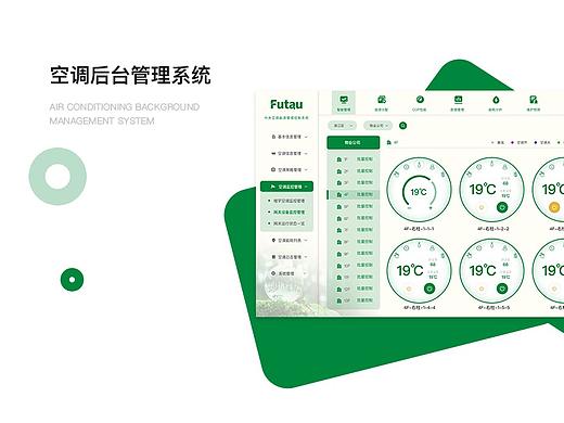 空调管理后台