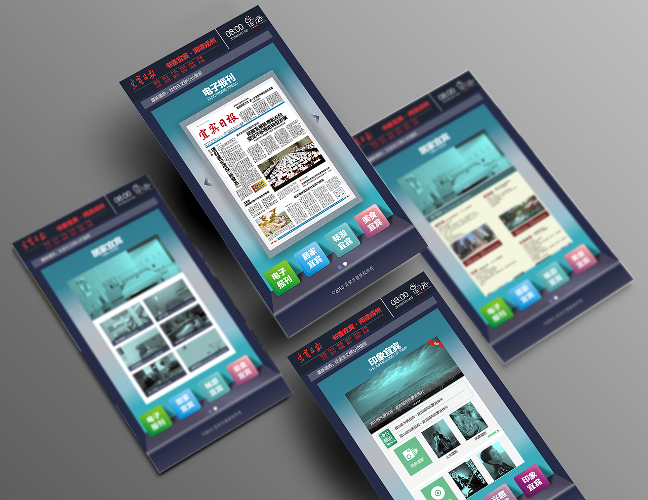 宜宾日报立式大屏端UI