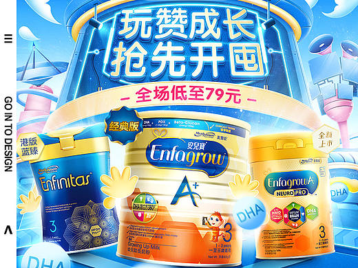 GO IDEAS【美赞臣品牌案例分享】