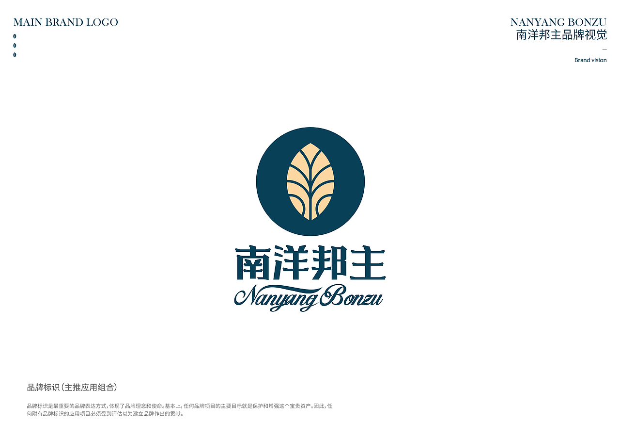 #南洋邦主#品牌设计