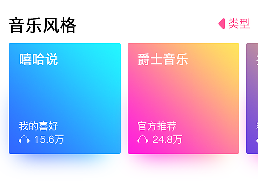 音乐app练习