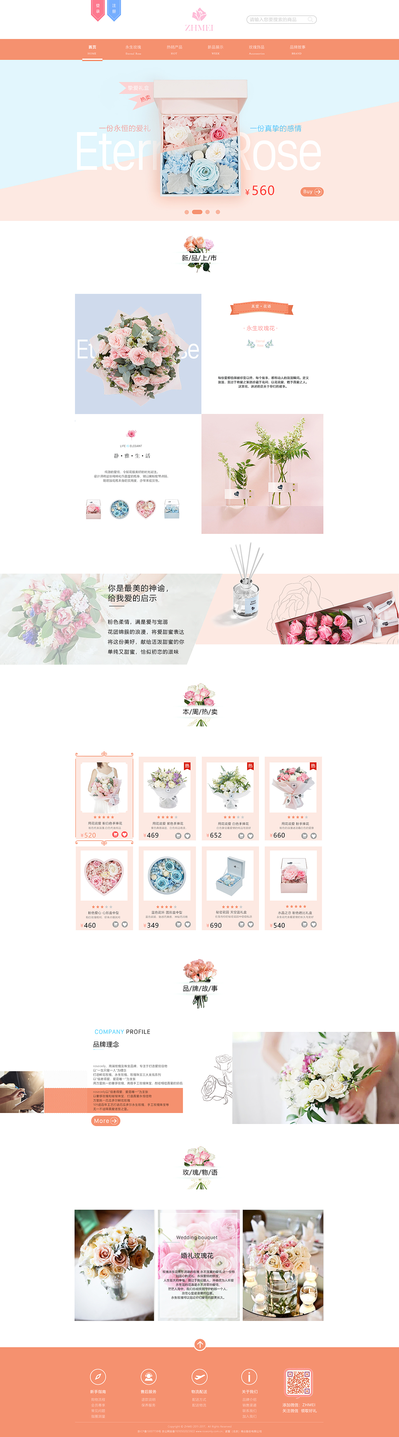 ZHMEI玫瑰花web端网页设计